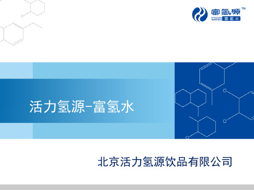 富氢水-改善运动效果