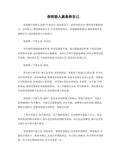 你的敌人就是你自己