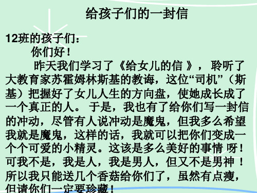 《给儿子的一封信》课件1