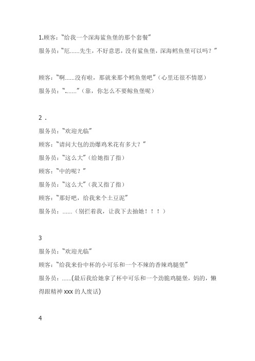 肯德基搞笑语录
