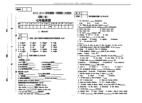 七年级英语2013-2014学年度第一学期第二次检测考试试题(卷)