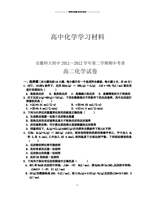 人教版高中化学选修四第二学期期中考查.docx