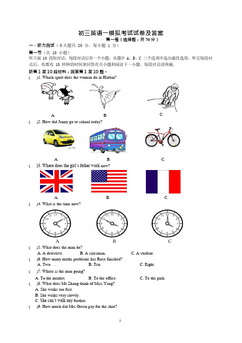 2014初三英语一模试卷及答案(可编辑修改word版)