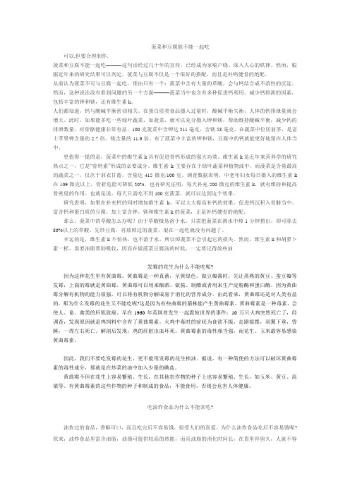 菠菜和豆腐能不能一起吃