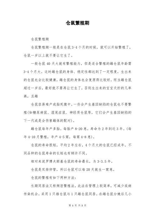 仓鼠繁殖期