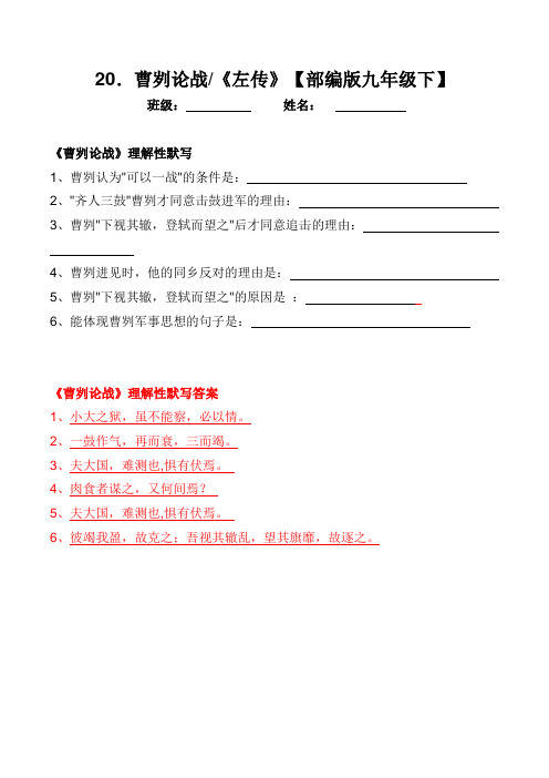 曹刿论战理解性默写及答案【部编版语文九年级下】