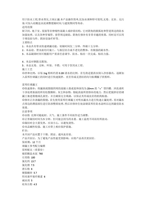 堵漏王防水