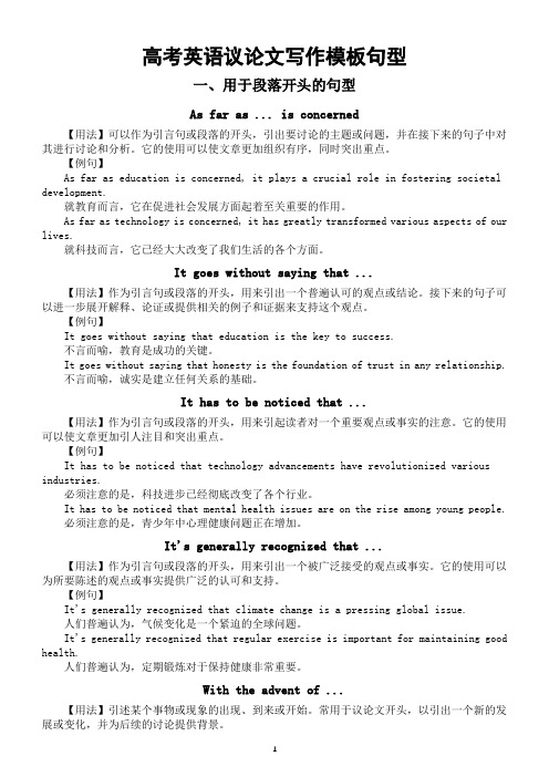 高中英语2024届高考议论文写作模板句型(段落开头+段落衔接)