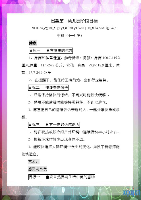 中班《3-6岁儿童学习与发展指南》