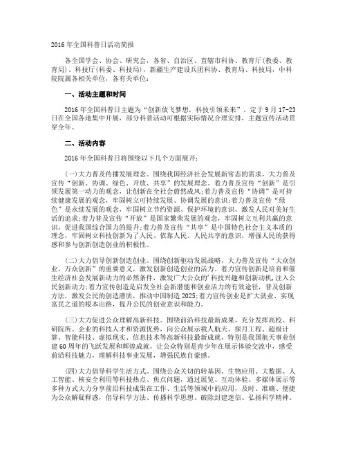 全国科普日活动简报