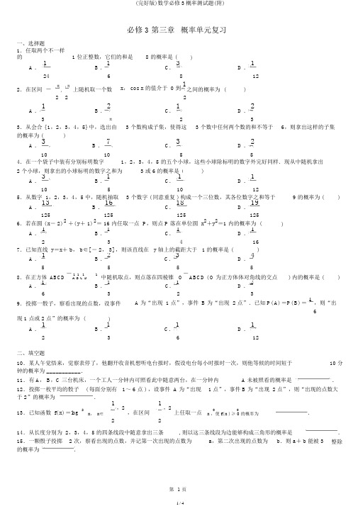 (完整版)数学必修3概率测试题(附)