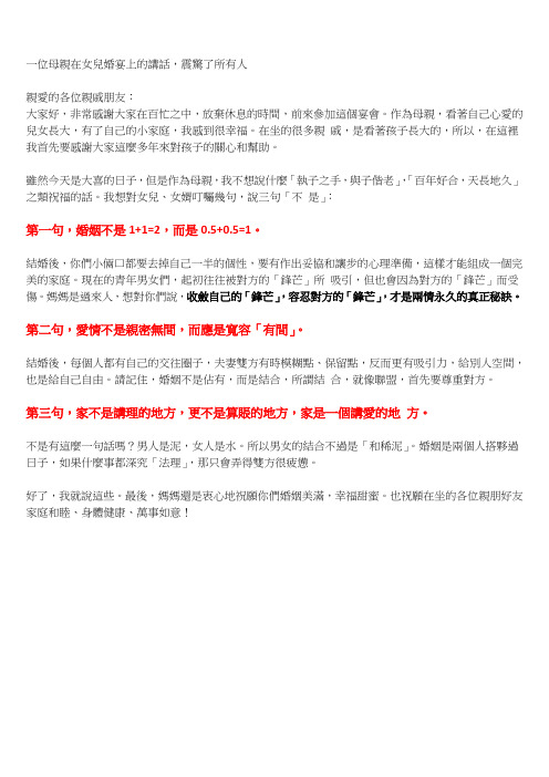一位母亲在女儿婚宴上的讲话震惊了所有人