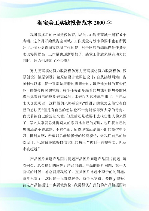 淘宝美工实践汇报范本字.doc