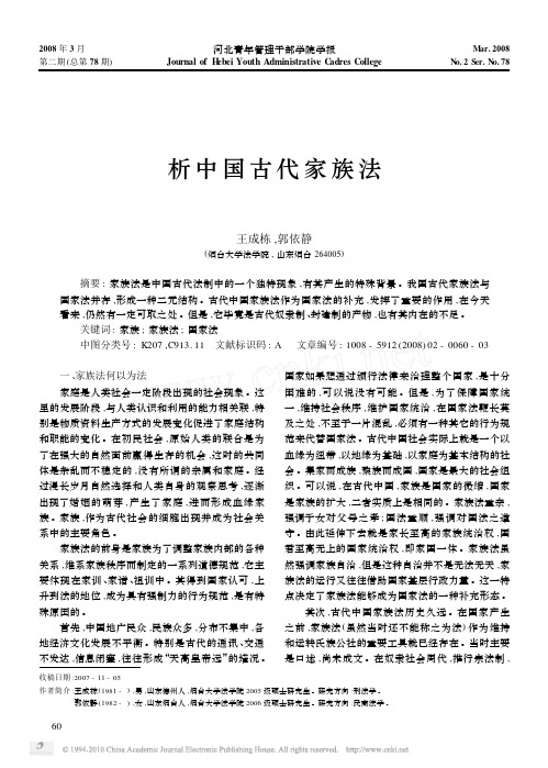析中国古代家族法