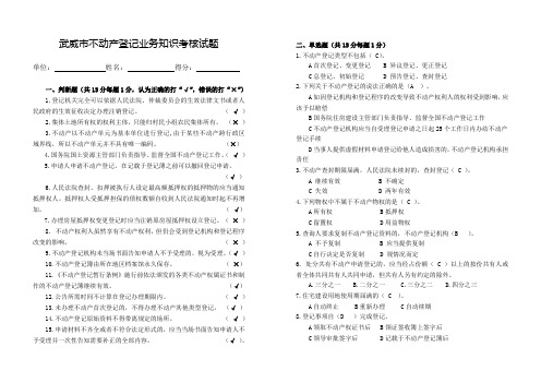 不动产业务知识考试题及参考答案