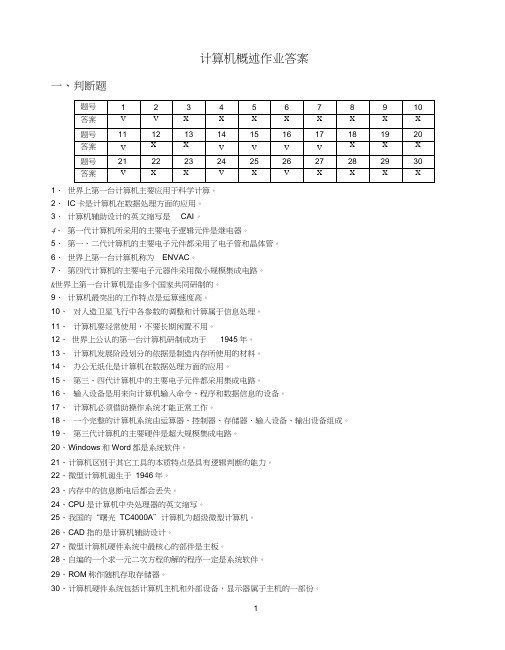 计算机概述作业答案