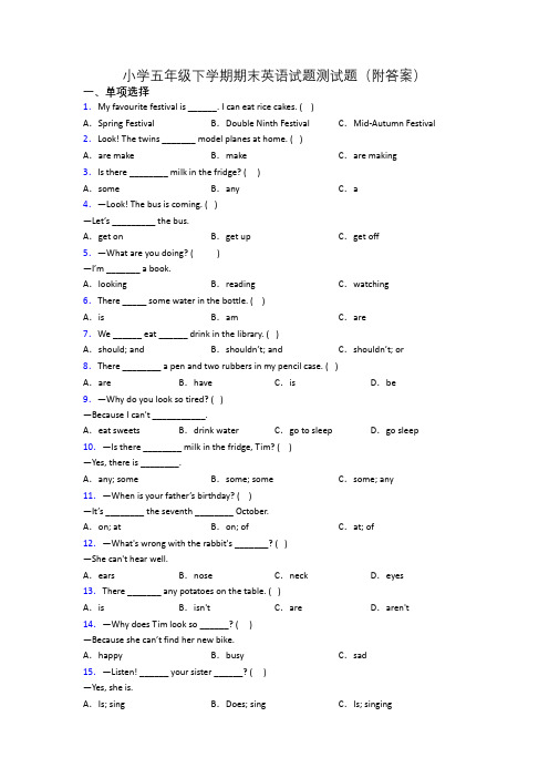 小学五年级下学期期末英语试题测试题(附答案)