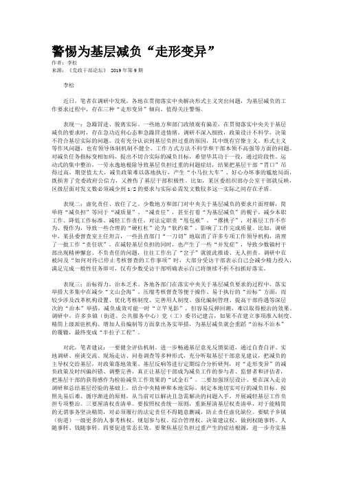 警惕为基层减负“走形变异”