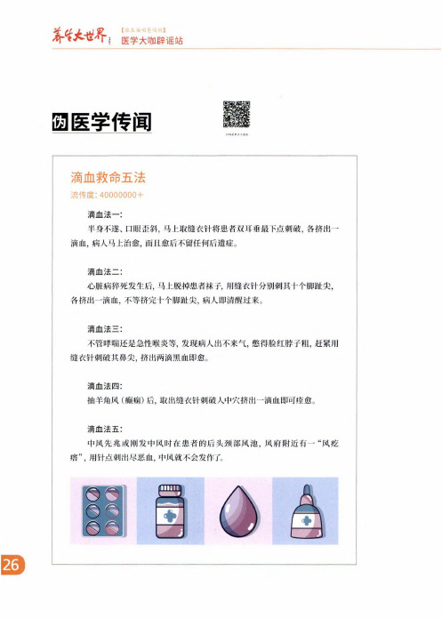 滴血救命五法