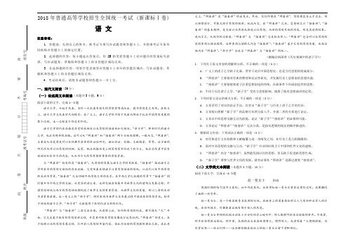 2018年普通高等学校招生全国统一考试 语文 (新课标Ⅰ卷) 逐题解析