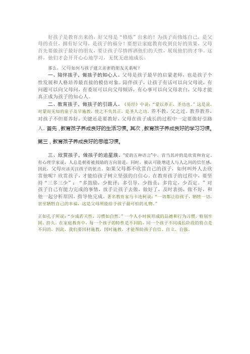 家庭是孩子的第二课堂