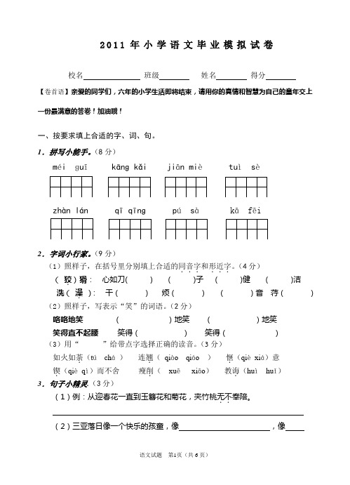 2012小学六年级语文模拟试卷