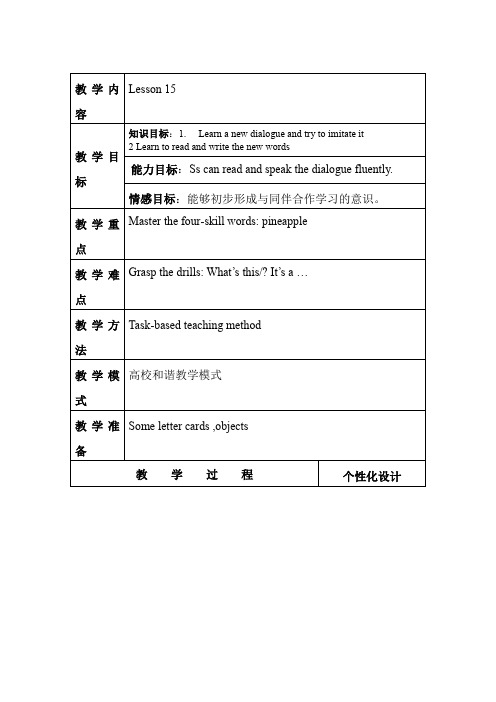 Lesson 15 人教精通版四年级上册教案