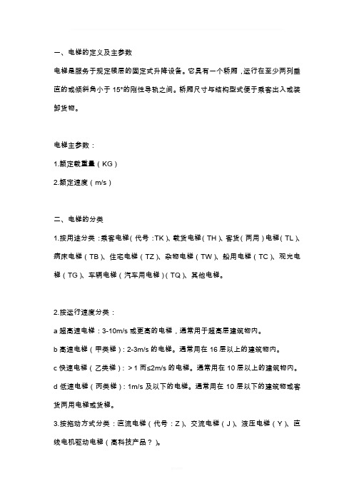 电梯的规格型号与分类