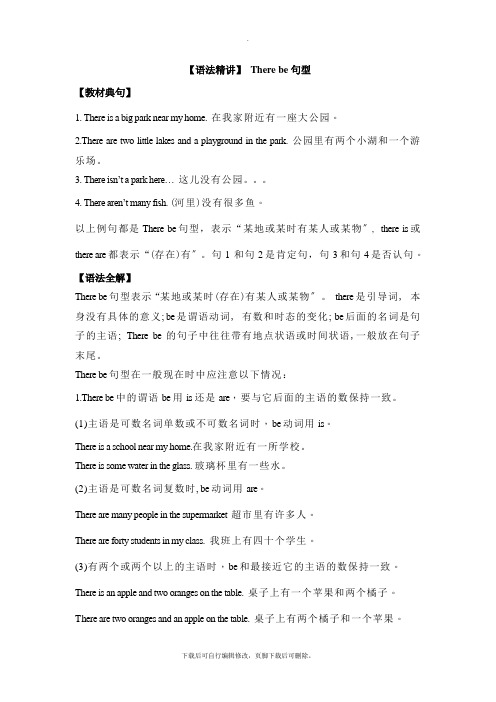 北师大版英语七年级上册Unit3 【名师精讲】  There  be句型