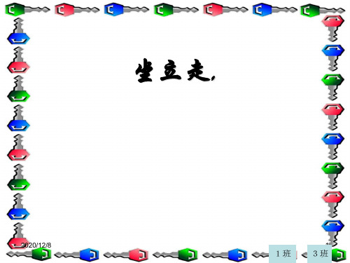 坐立走 有精神(科教版)六年级品德与社会上册精品PPT教学课件