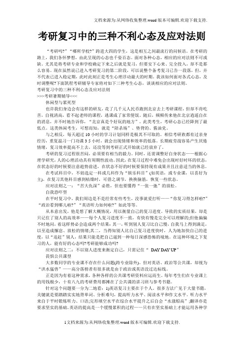 考研复习中的三种不利心态及应对法则