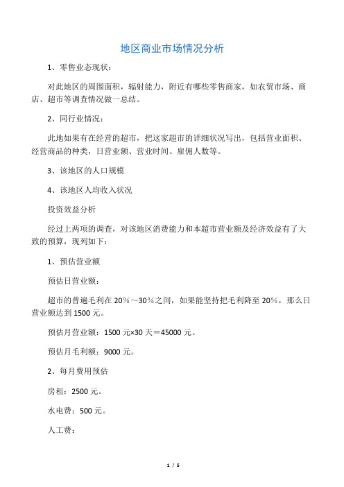 小超市详细投资预算方案