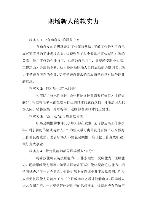 职场新人的软实力