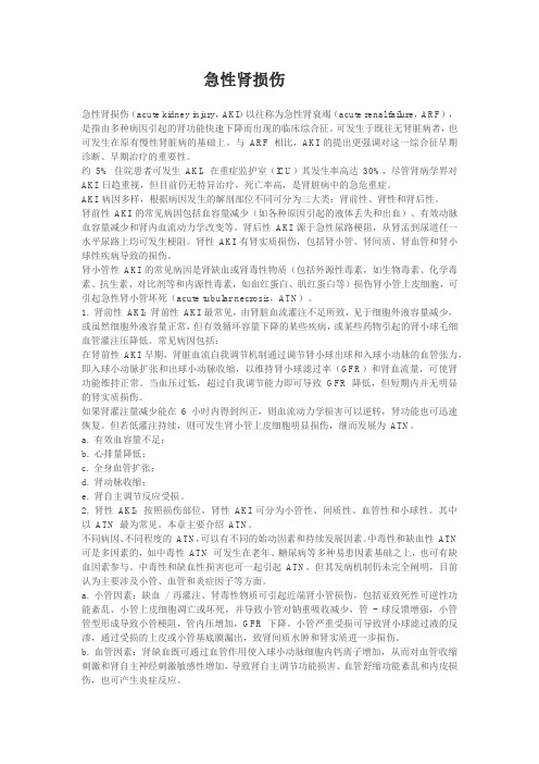 急性肾损伤