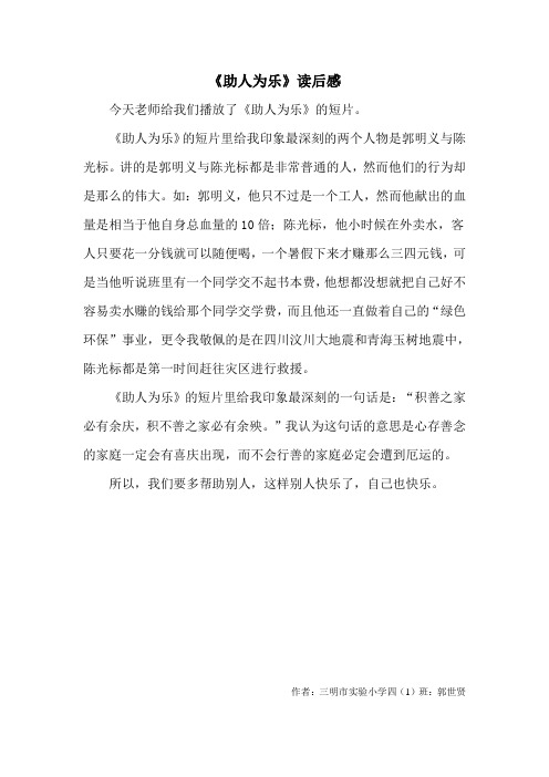 《助人为乐》读后感