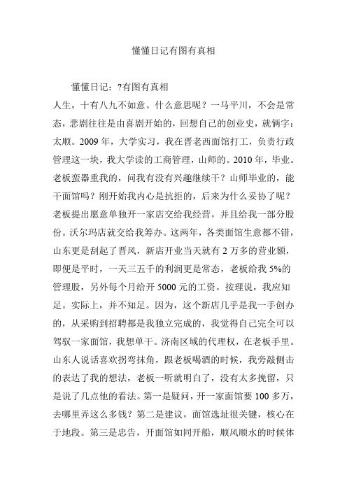 懂懂日记有图有真相