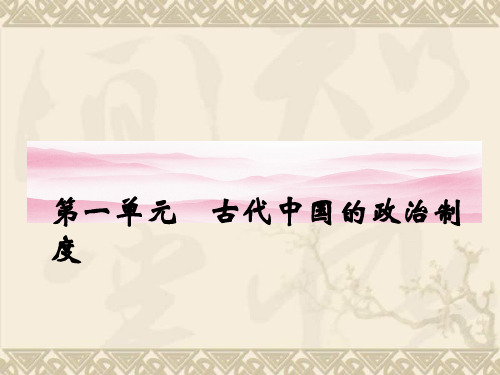 新课标同步导学高一历史课件1.1(人教版必修1)