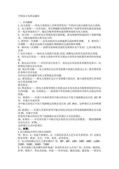 中国南方电网试题库