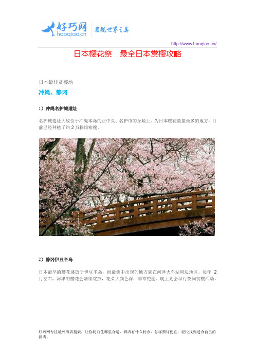 日本樱花祭  最全日本赏樱攻略