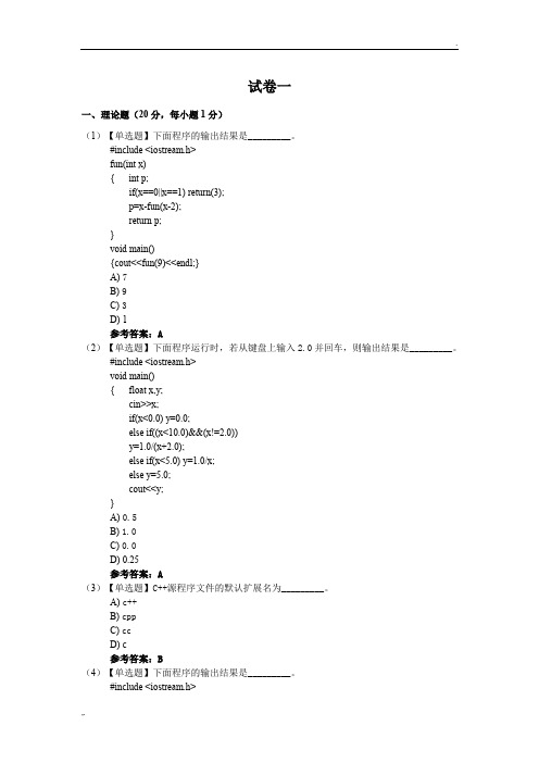 计算机2级C++试题(附答案)