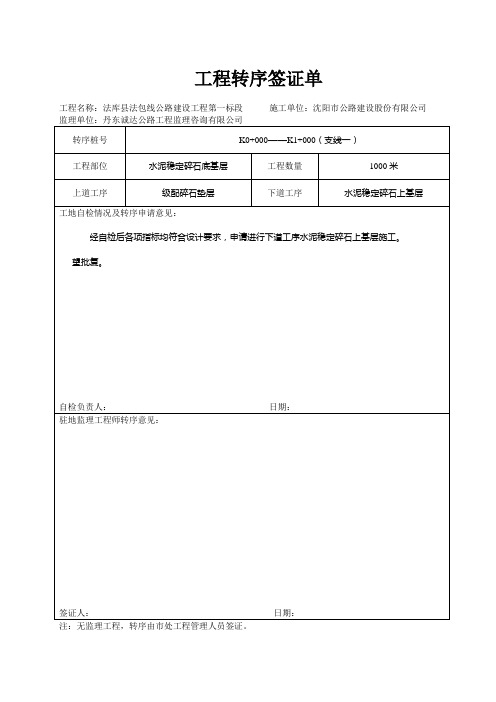 工程转序签证单