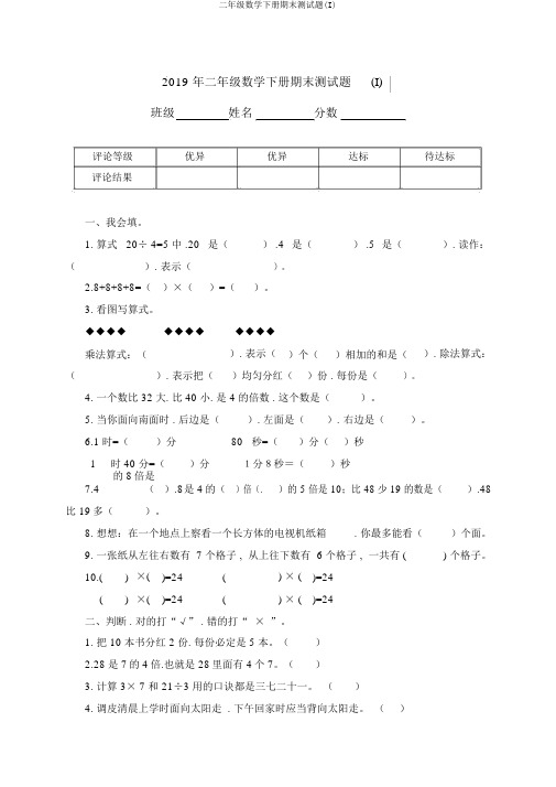 二年级数学下册期末测试题(I)
