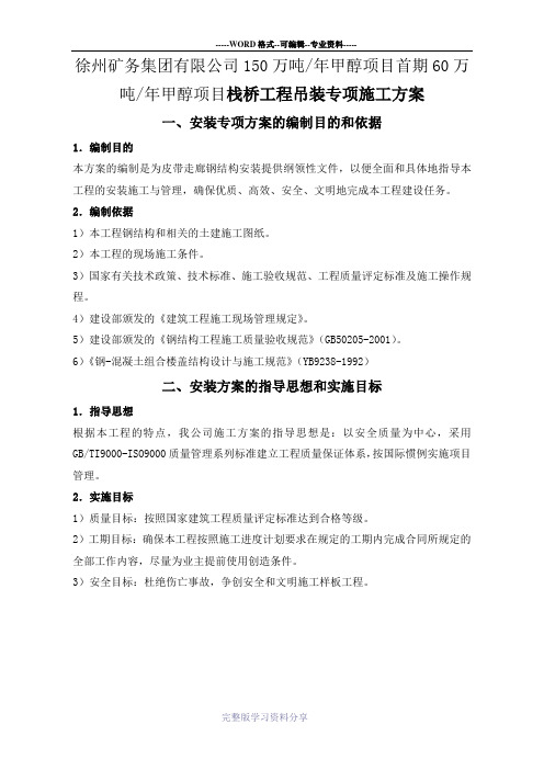 栈桥吊装方案