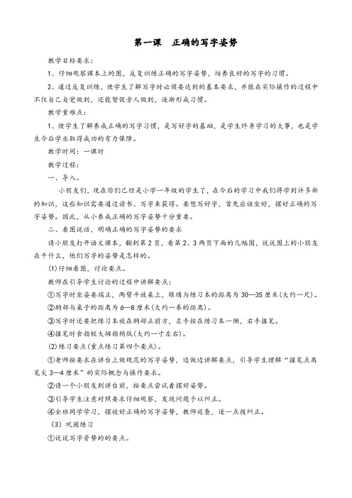 一二年级硬笔书法入门教学设计