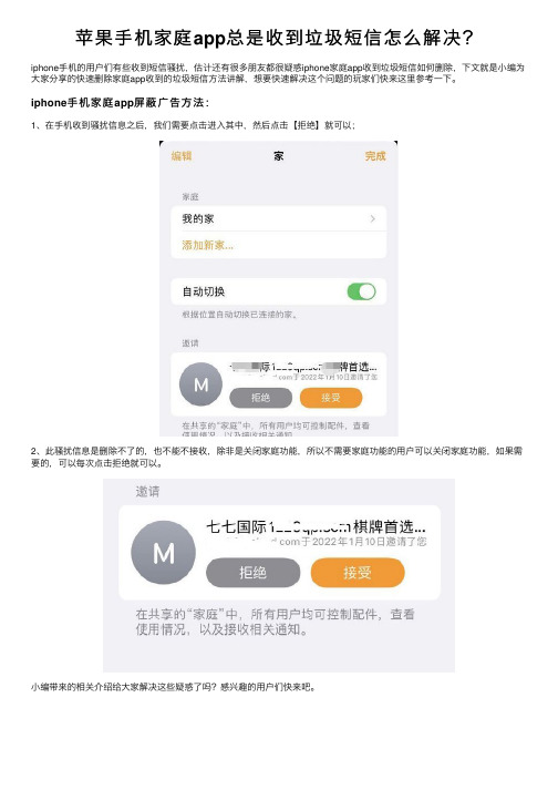 苹果手机家庭app总是收到垃圾短信怎么解决？