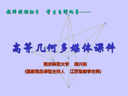 高等几何课件