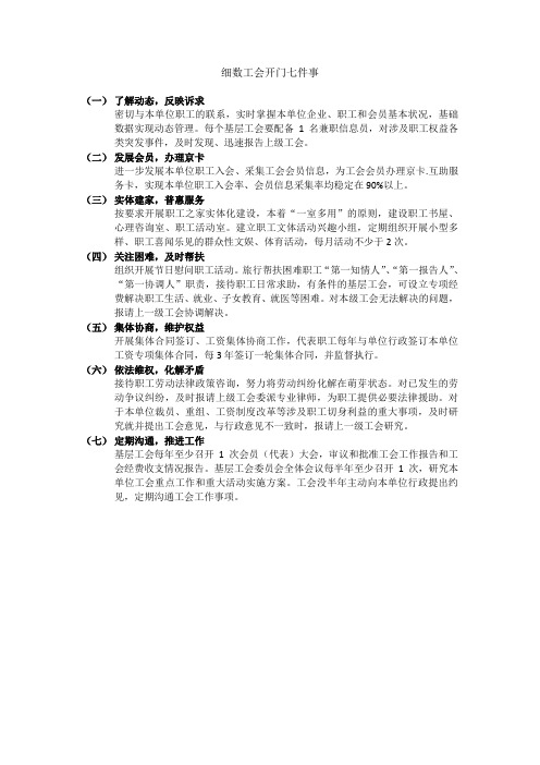 开门七件事