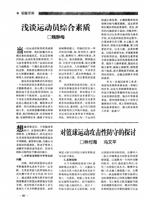 对篮球运动攻击性防守的探讨