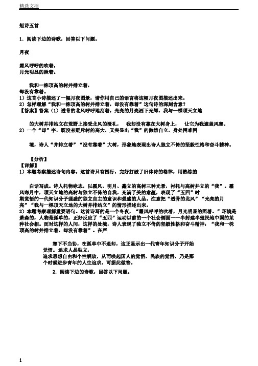 人教部编版语文九年级教学下册第3课《短诗五首》同步学习总结复习计划练试题