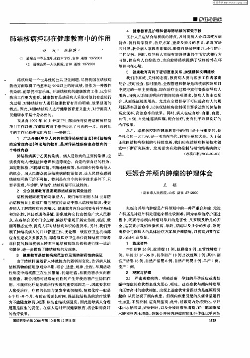 妊娠合并颅内肿瘤的护理体会